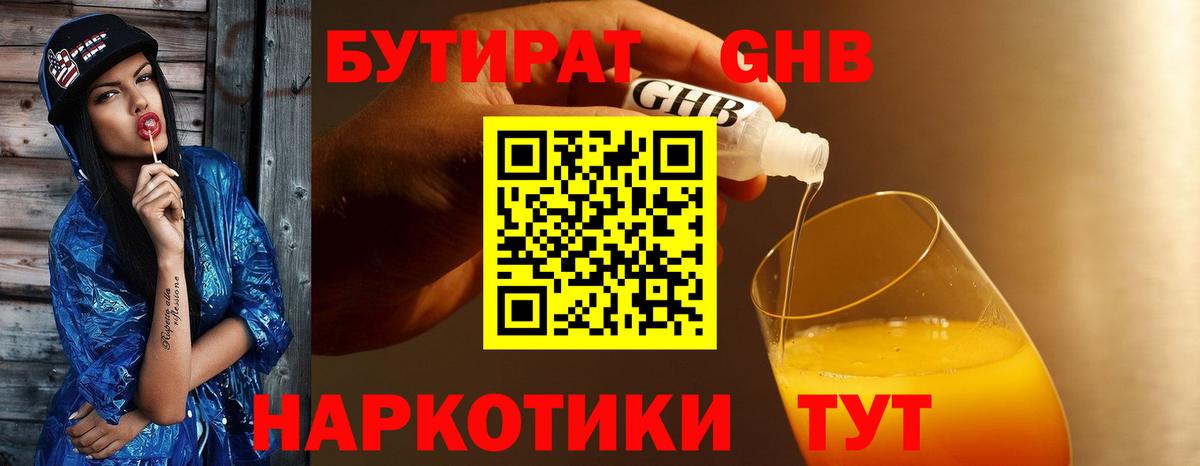 БУТИРАТ жидкий экстази  Вход с VPN  Кингисепп 