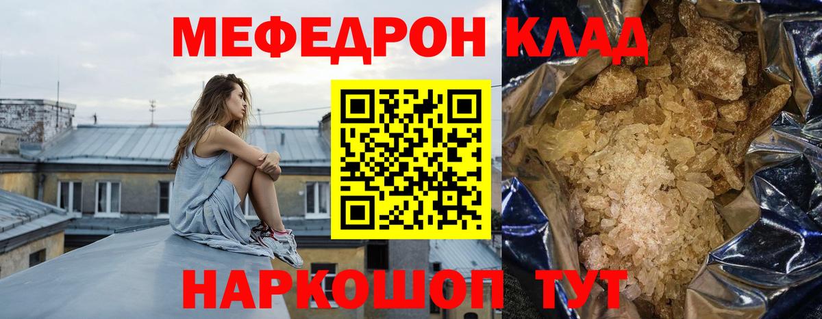 МЯУ-МЯУ мука  купить закладку  МЕФ VHQ  OMG как зайти  Кингисепп  Вход с VPN  МЕФ 