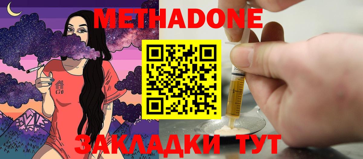 Метадон кристалл Кингисепп