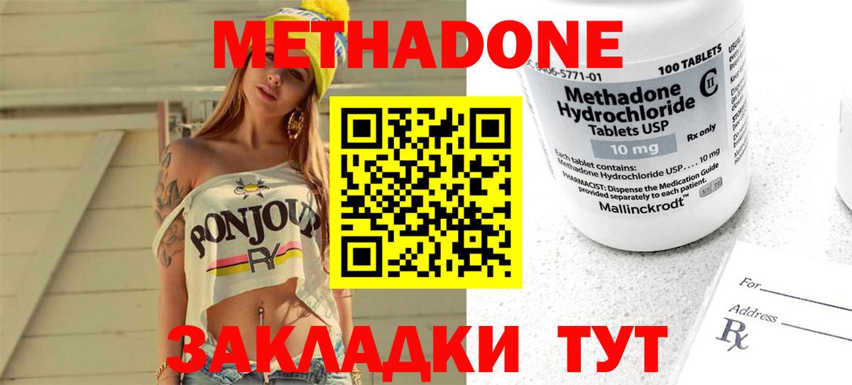 МЕТАДОН VHQ  Вход с VPN  МЕТАДОН methadone  дарк нет клад  Кингисепп 