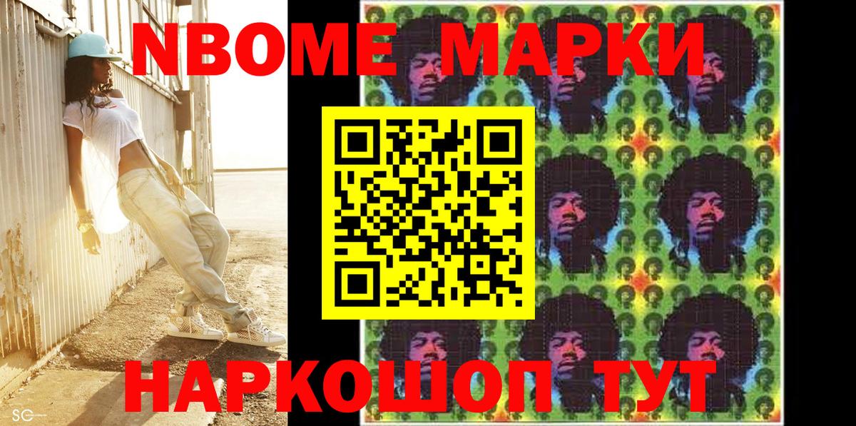 Марки 25I-NBOMe 1,8мг Кингисепп