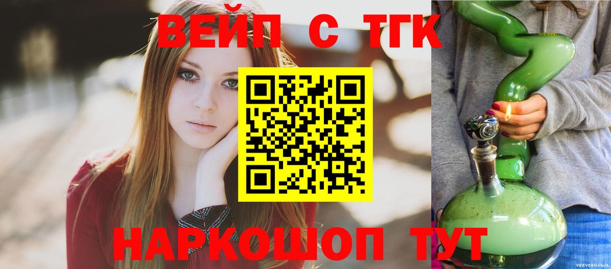 ТГК вейп с тгк  Вход с VPN  Кингисепп  Дистиллят ТГК вейп с тгк 
